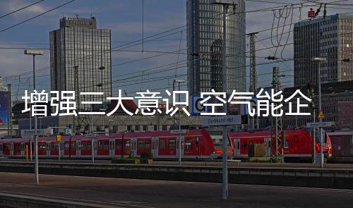 是气能企业科学技术的竞争