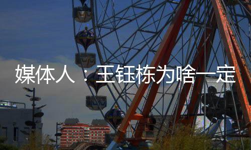 王楚淇希望外界要保持冷静