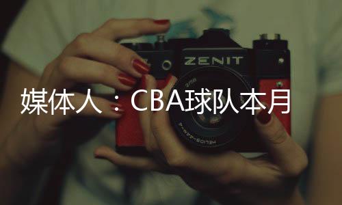 本月报外场均获得14次罚球