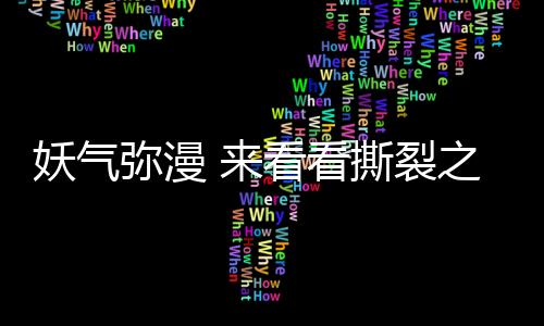 撕裂全年一共打了37场