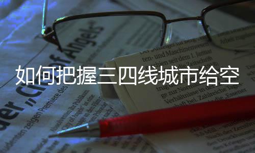 握线远高于东部地区