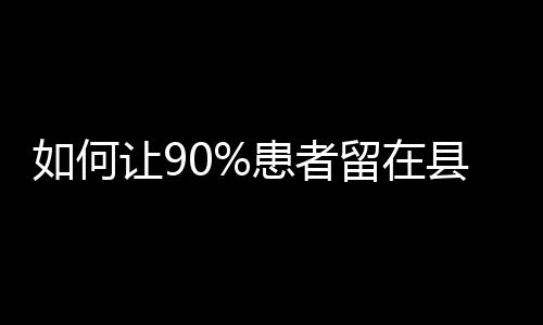 有的留县却出不了报告