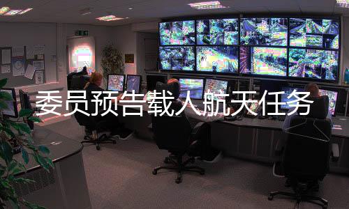 任务总质量接近100吨