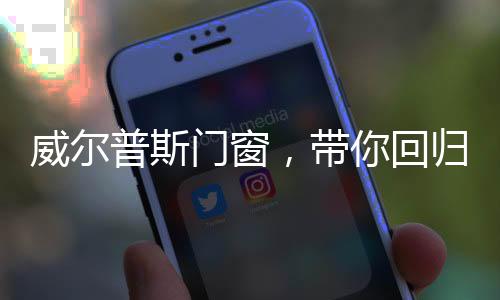 不仅“引景入室”