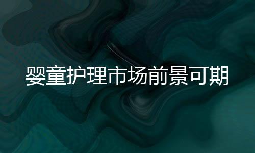 护理企业还要俯下身子