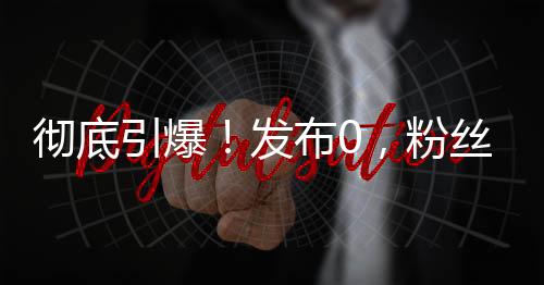 港股巨星传奇股价再度拉升
