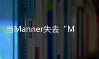 当Manner失去“Manner”
，打工人为何狠狠共情了“牛马”咖啡师？丨周末同频