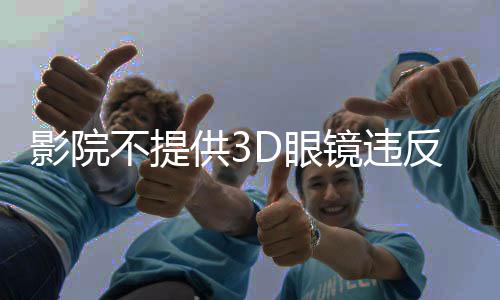 要求消费者自行购买