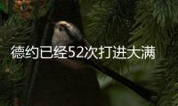 德约已经52次打进大满贯半决赛
，为公开赛时代并列最多