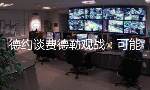 谈费北京时间7月7日