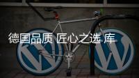 德国品质 匠心之选 库勒五金执手系列定制不凡体验