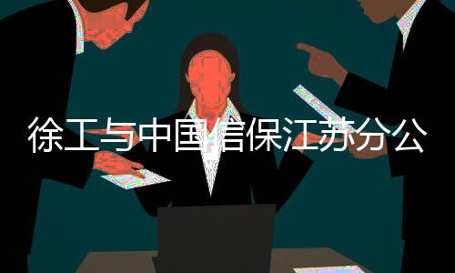 表示将积极主动全方位对接