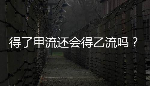 流还流感可以使用抗流感药物