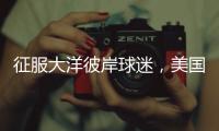 征服大洋彼岸球迷
，美国网友�：杨瀚森和乐福就是约基奇和穆雷