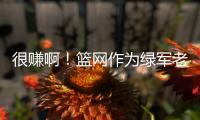 很赚啊！篮网作为绿军老鹰交易第三方 只出了现金得到曼恩+22号签