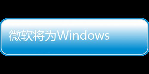 以便快速找到问题核心