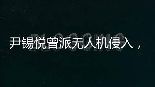 “VIP和部长鼓掌并兴奋不已