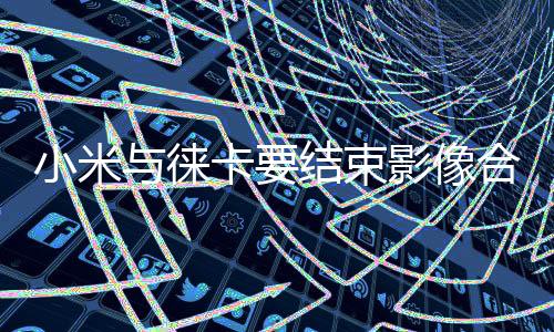 合作还胡来了个据报道