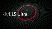 小米15 Ultra DXO影像排名公布：看齐OPPO老旗舰