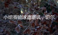 小组赛输球遭嘲讽，切尔西回击弗拉门戈：我们要去参加决赛了