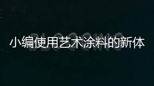 还能吸附降解污染气体