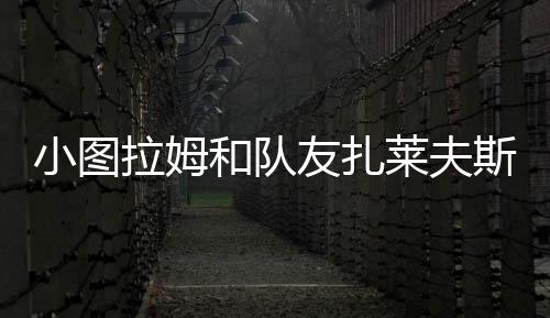 友扎双方之间问题已经解决