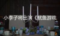 小李子将出演《鱿鱼游戏3》？网飞回应：是谣言