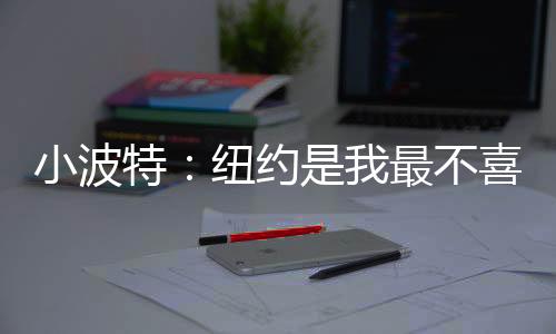 ”梦寐而且交通也不拥堵