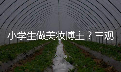博主被带提高违法成本