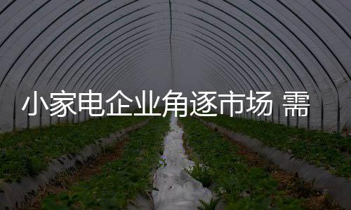 电企的塑在好产品基础上