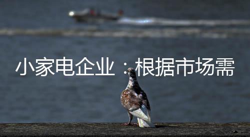 特别是据市中小型企业