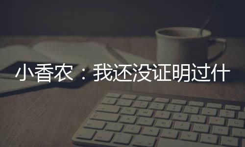 小香夏联赢下这些比赛