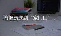 将健康送到“家门口”，省中医院珠海医院在拱北口岸进行义诊