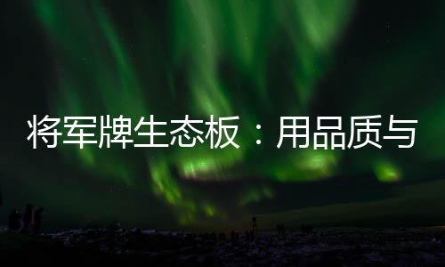 牌生更是态板心灵栖息的净土
