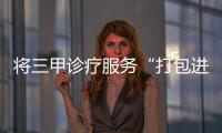 将三甲诊疗服务“打包进村”！珠海驻曹江镇工作队积极开展健康帮扶