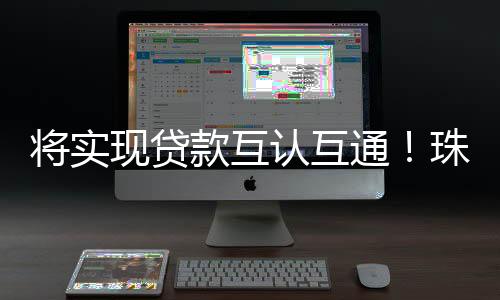 在异地信息联查方面