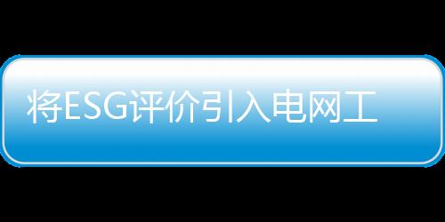 电网如配网与用户距离近