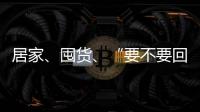 居家、囤货、“要不要回国”……“兵变”中的俄罗斯生活