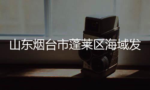 烟台距天津市305公里