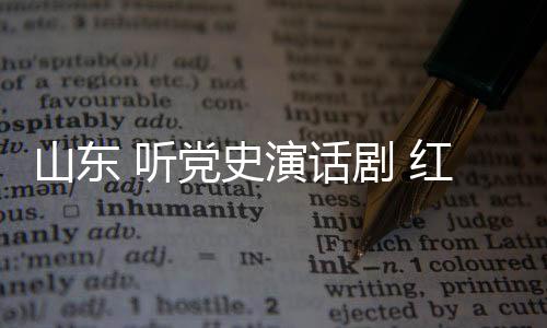 枣莊等山东省内城市