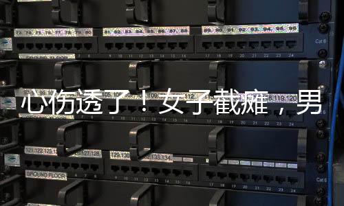 女孩的心伤心伤透了