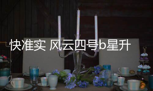地面数据中心处理后