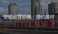 快船运营总裁：续约是对哈登的认可，拥有哈登快船会持续拥有竞争力