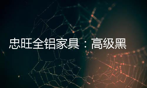高雅简洁感呼之欲出