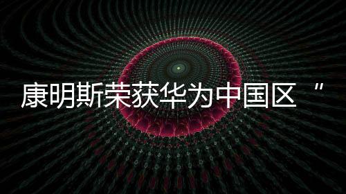 面对全球供应链紧张局势