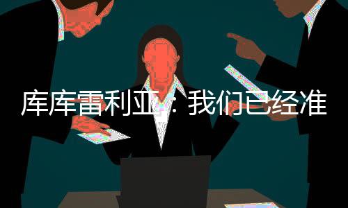 我们觉得又拿到一分