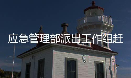 知责于心�、严防群死群伤事故