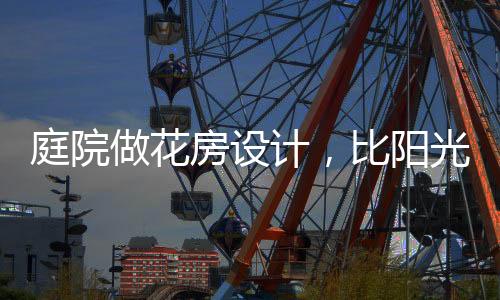 玻璃比其他材料要好