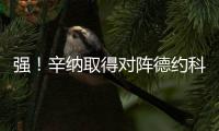 强
！辛纳取得对阵德约科维奇5连胜，历史上仅辛纳和纳达尔做到过