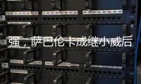 强
，萨巴伦卡成继小威后首位连续11个大满贯10次进半决赛的球员